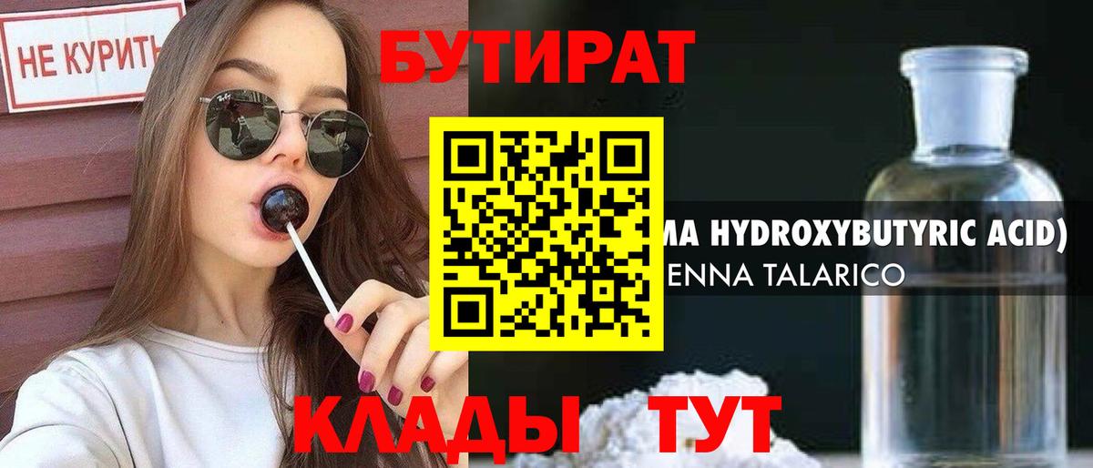 БУТИРАТ оксана  Вход с VPN  Набережные Челны 