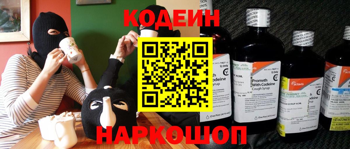 Codein Purple Drank  Вход с VPN  Набережные Челны 