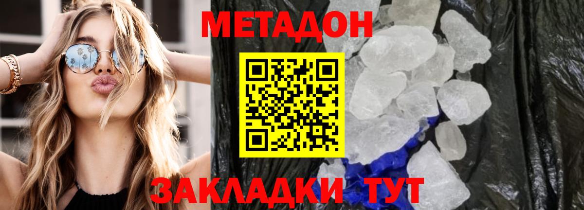 МЕТАДОН белоснежный  Метадон белоснежный  Вход с VPN  Набережные Челны 