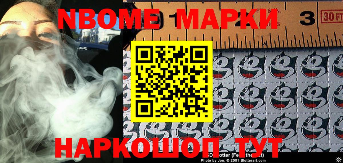 Марки N-bome 1,5мг Набережные Челны